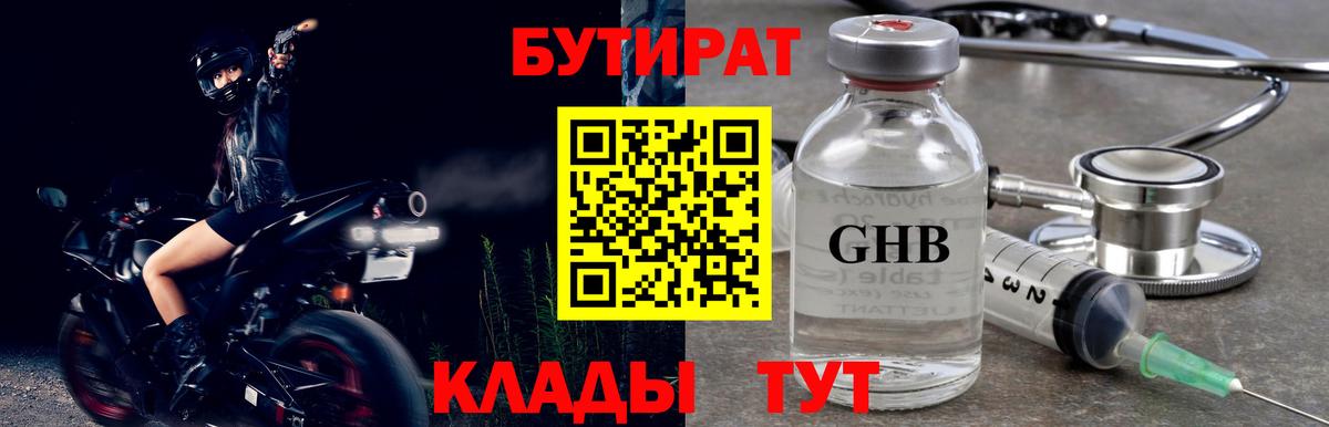 Вичуга  БУТИРАТ 1.4BDO  Вход с VPN 