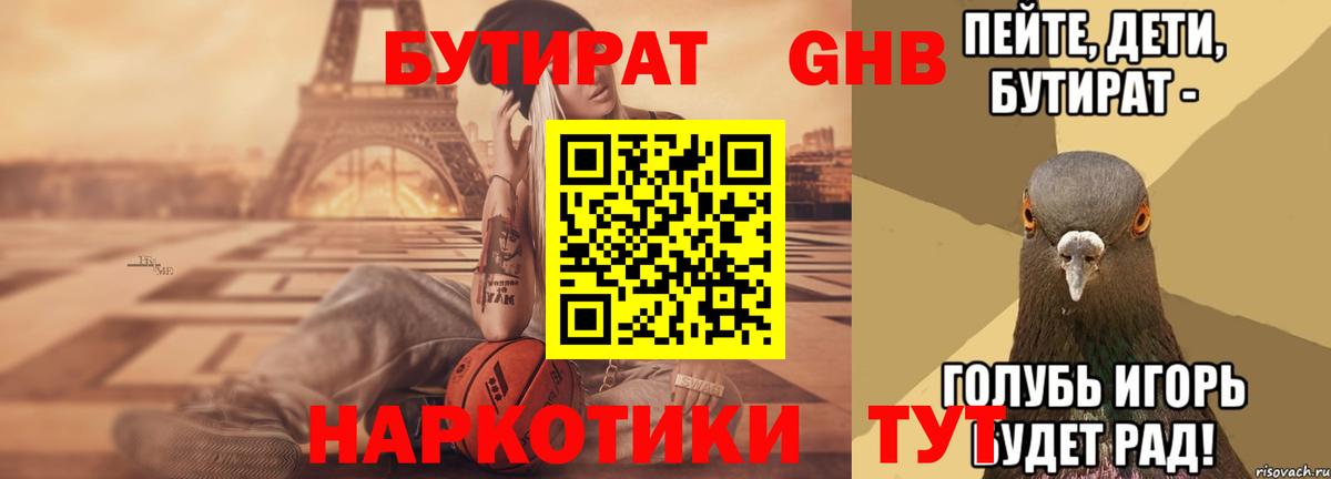 Бутират GHB Вичуга
