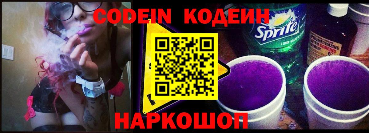 Вичуга  Кодеин Purple Drank  Вход с VPN 