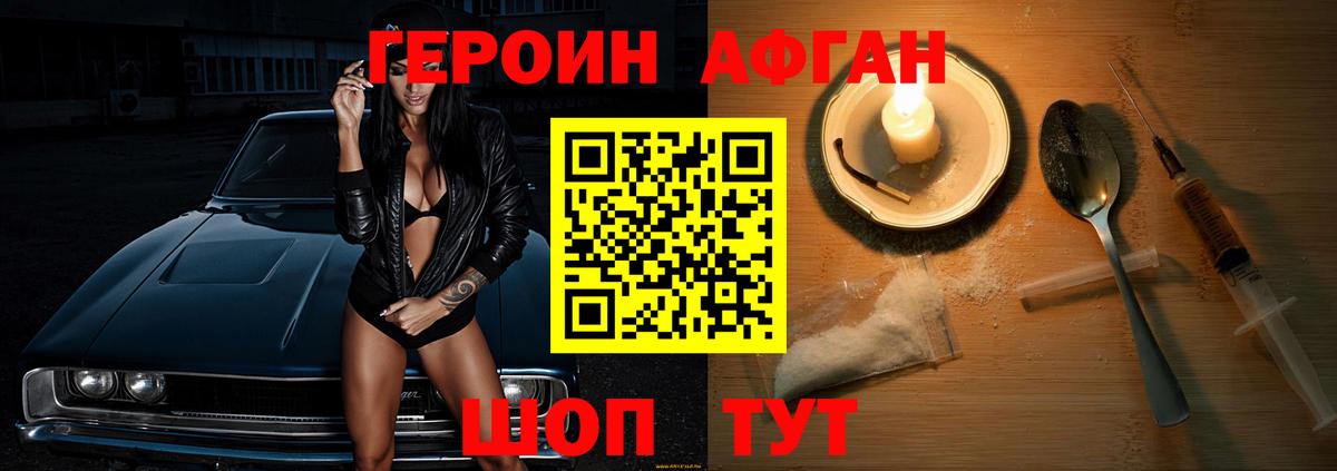 Вичуга  ГЕРОИН Афган  Героин  Вход с VPN 